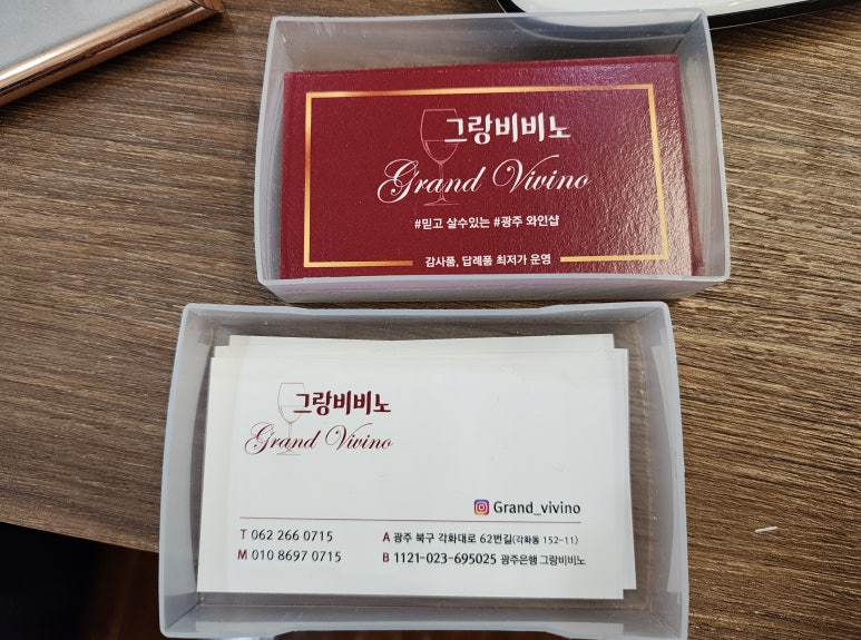 그랑비비노 이미지
