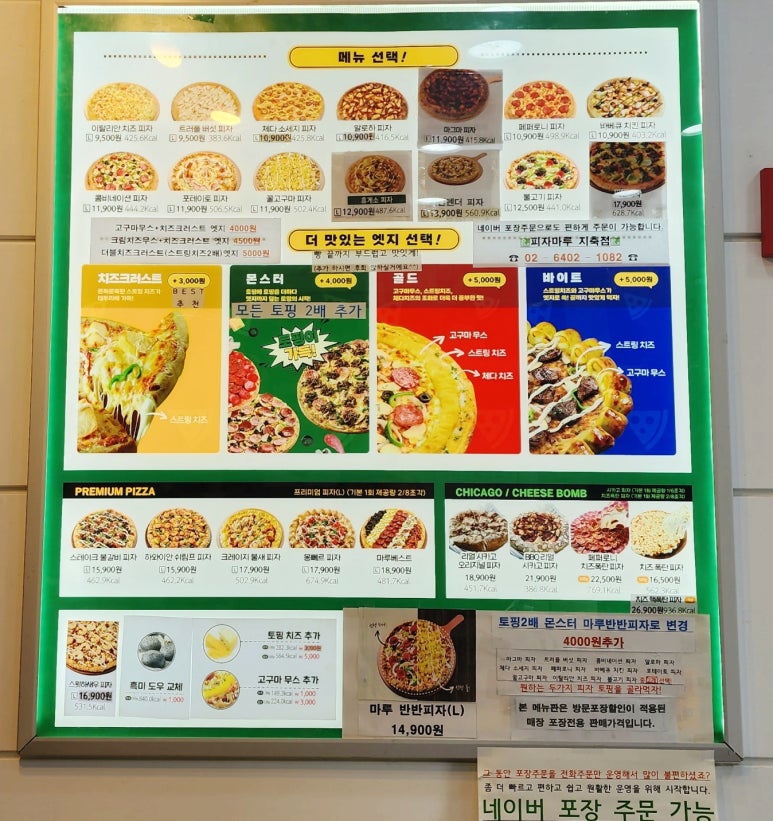 피자마루지축점 이미지