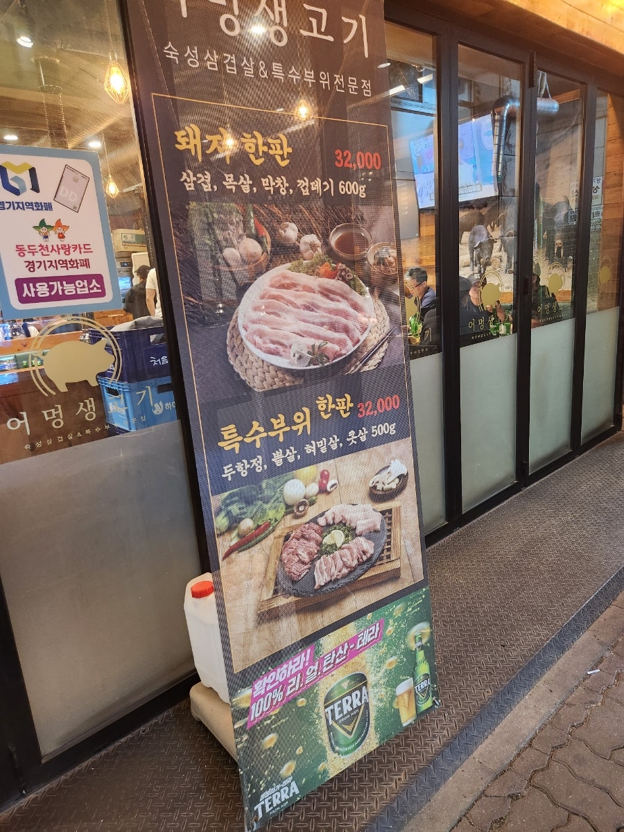 어멍생고기 이미지