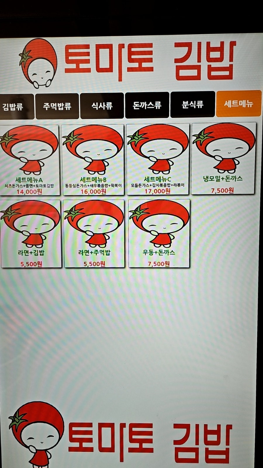 토마토김밥 대학동점 이미지