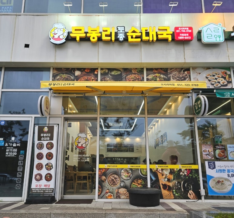 무봉리 토종순대국 오시리아점 이미지
