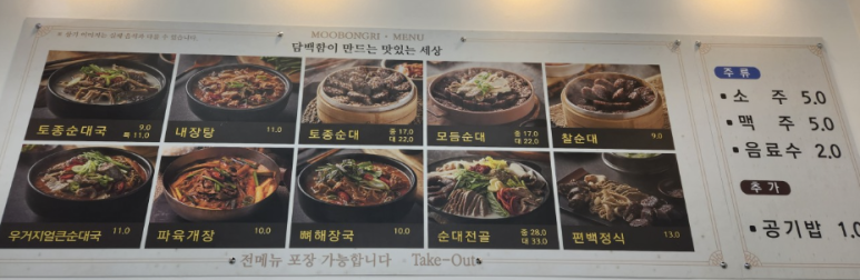 무봉리 토종순대국 오시리아점 이미지