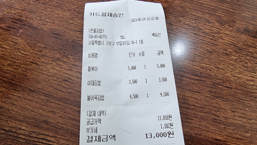 온풀김밥 이미지