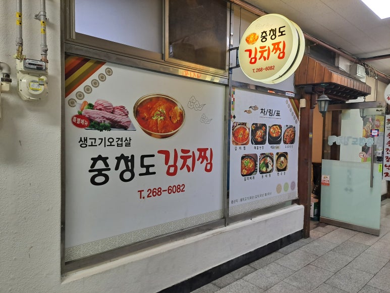 충청도김치찜 이미지