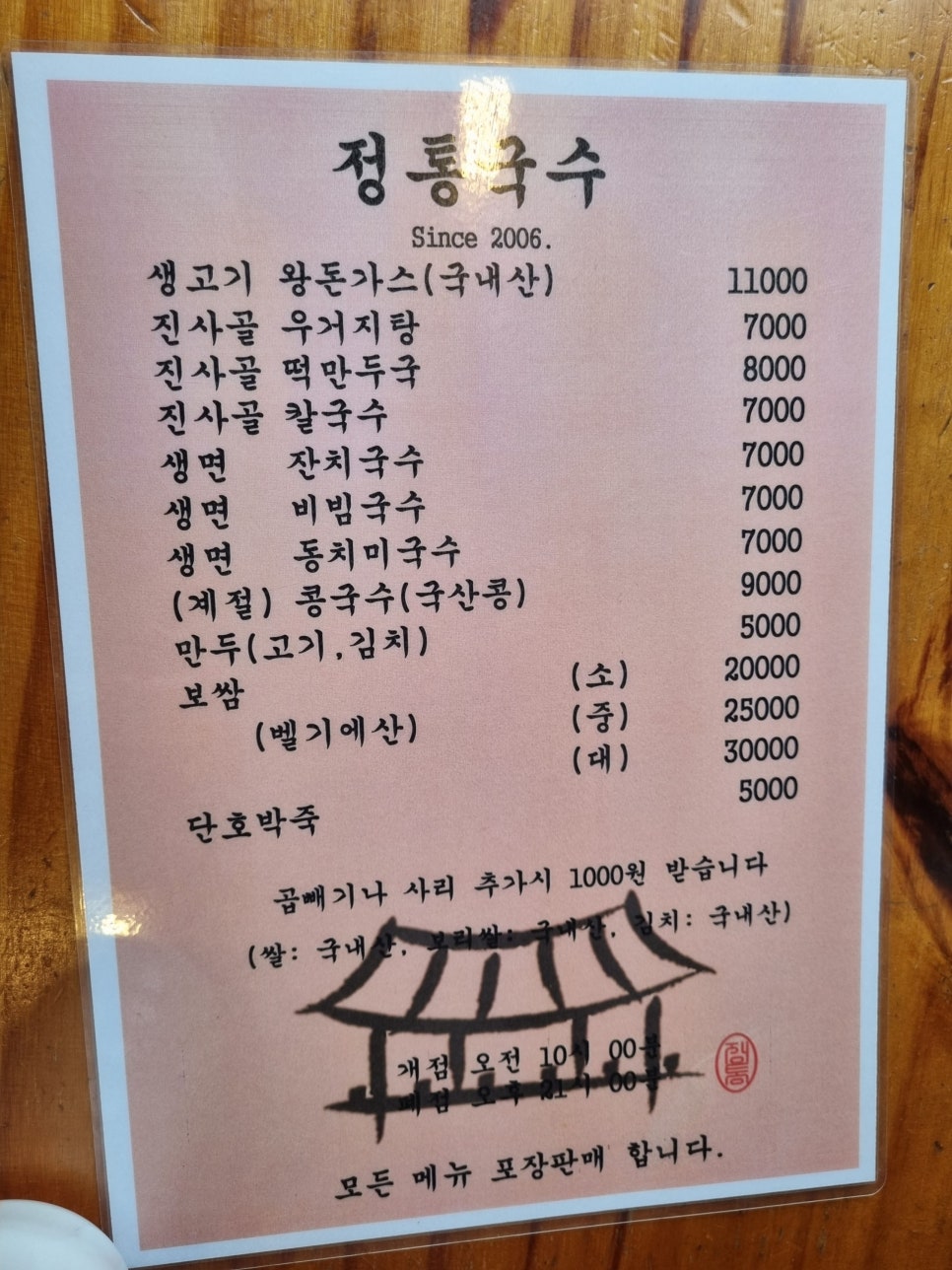 정통국수집 이미지