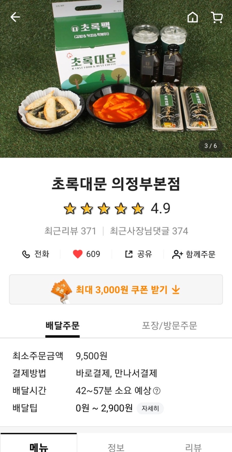 호원동맛나김밥 이미지