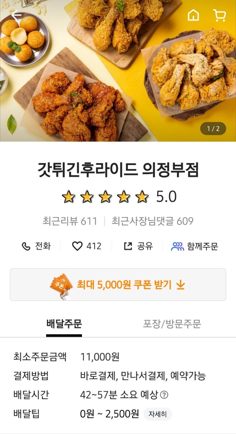 갓튀긴후라이드 의정부점 이미지