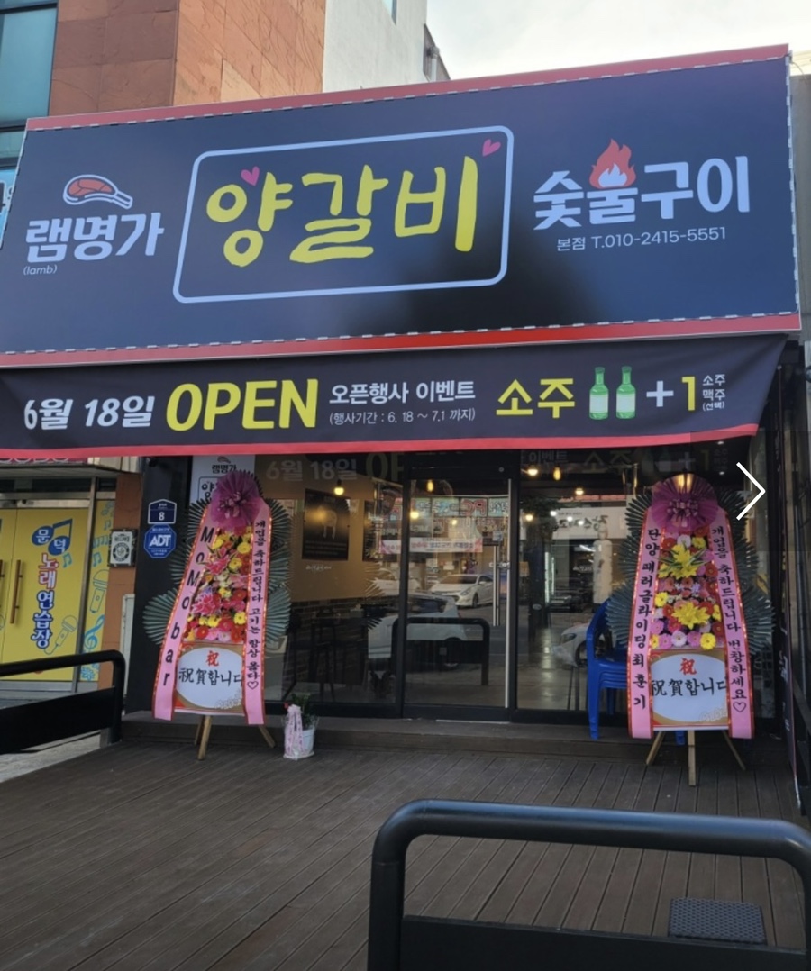 램명가양갈비화로구이 이미지