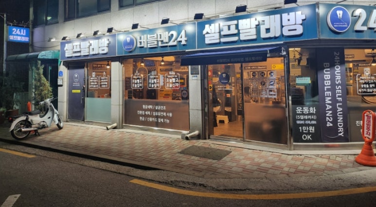 버블맨24마포 이미지