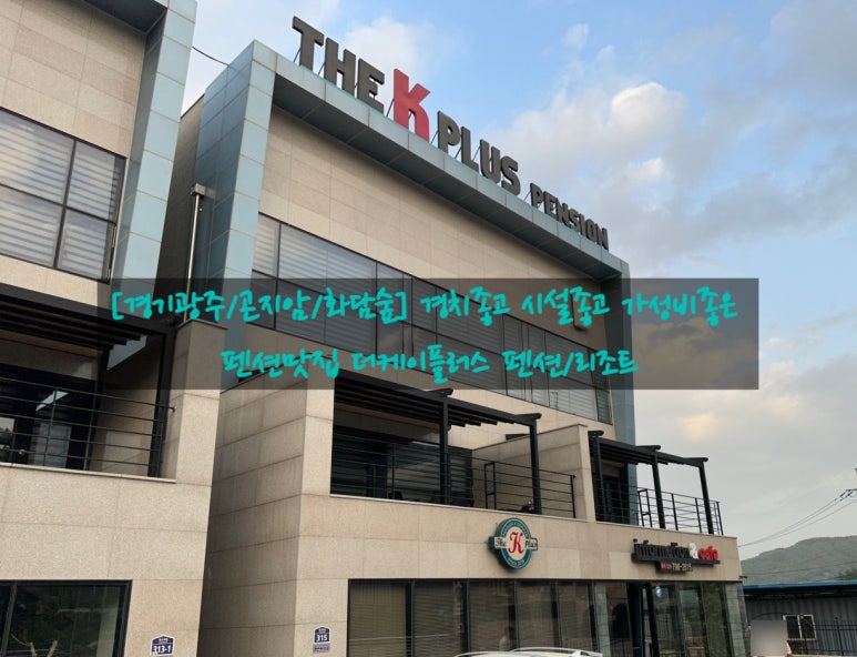 케이플러스펜션 이미지