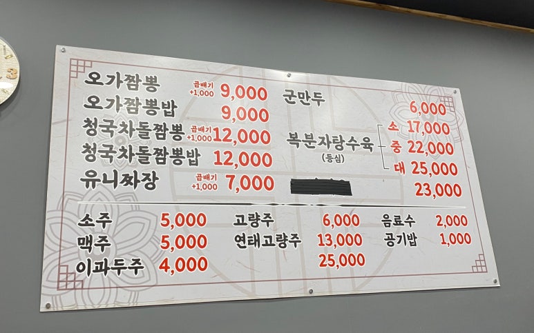 오가교동짬뽕 이미지