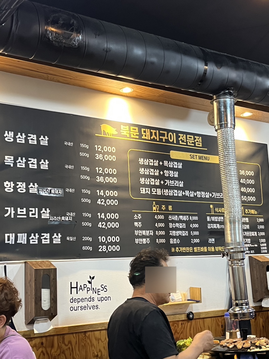 북문솥뚜껑삼겹살 이미지
