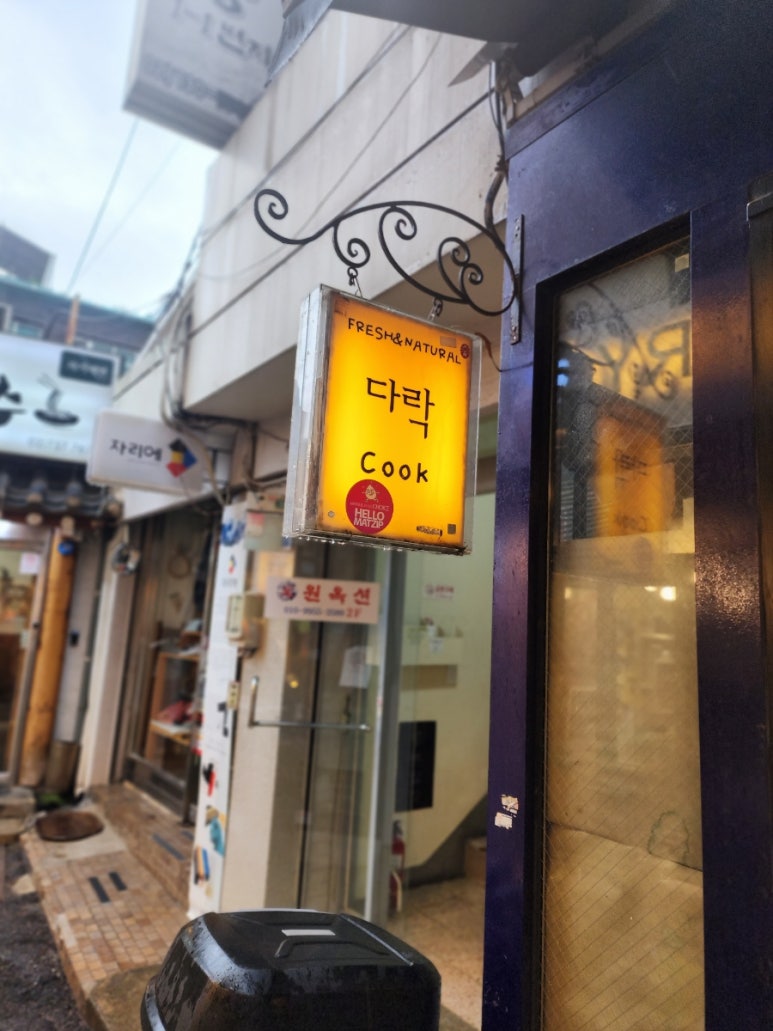인사동다락 이미지