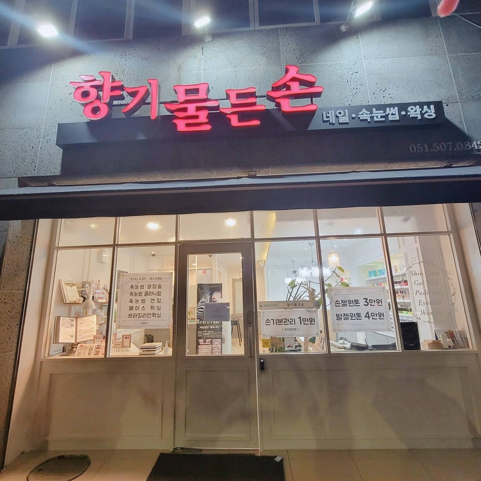 향기물든손 이미지
