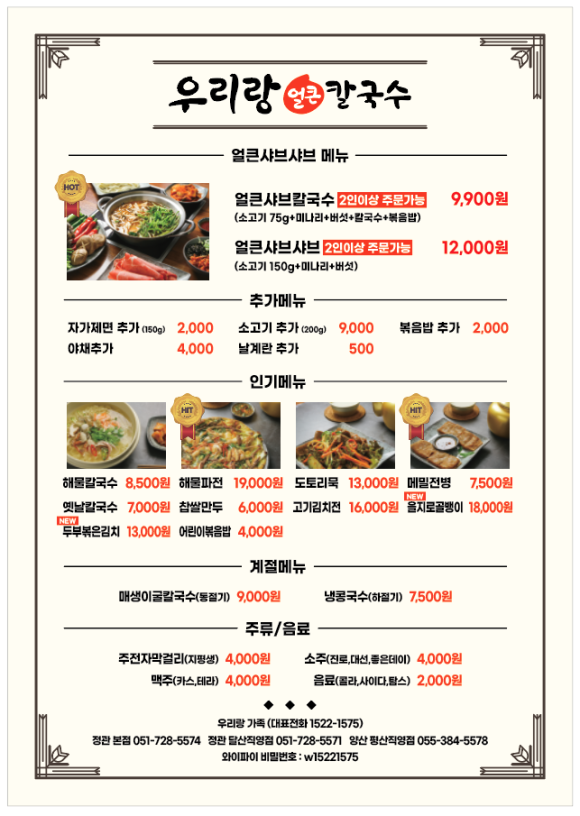 우리랑얼큰칼국수 이미지