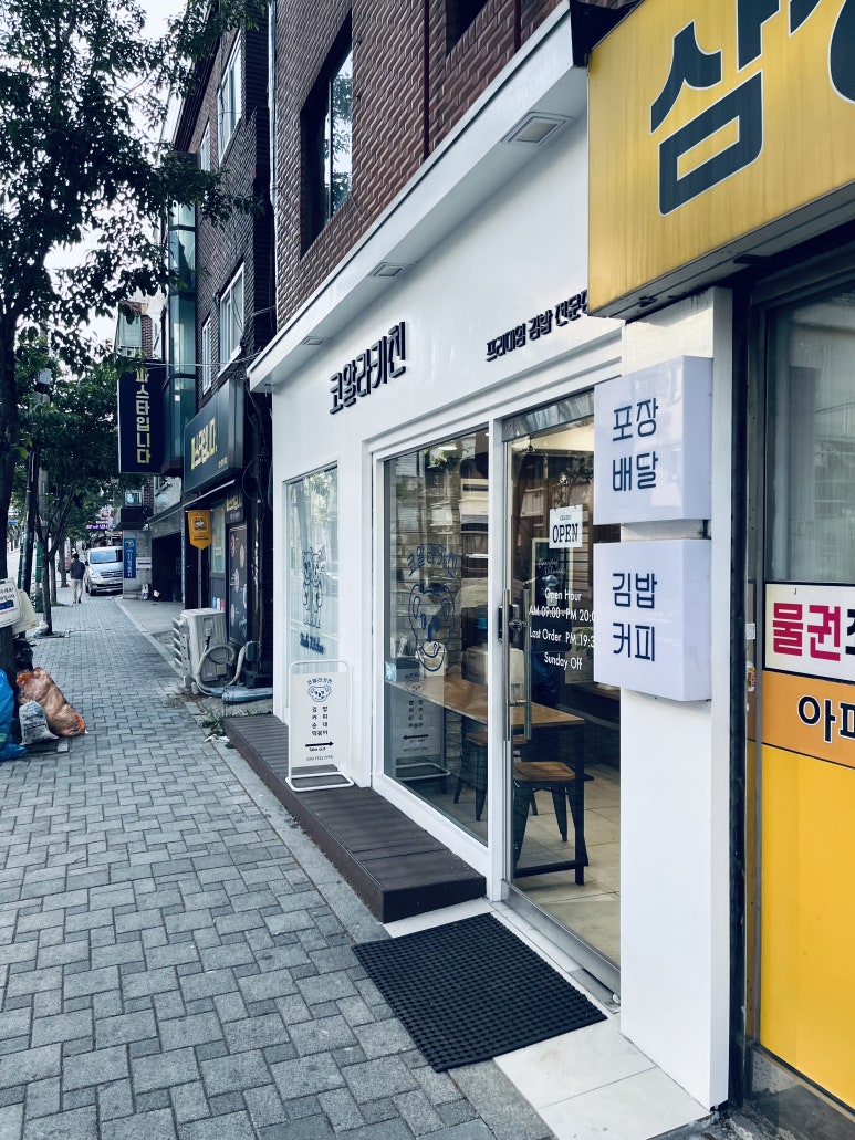 코알라김밥 이미지