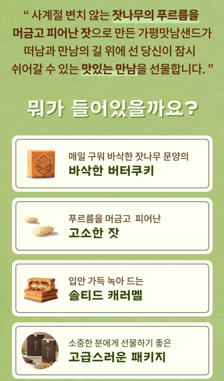 파리바게트감일 이미지