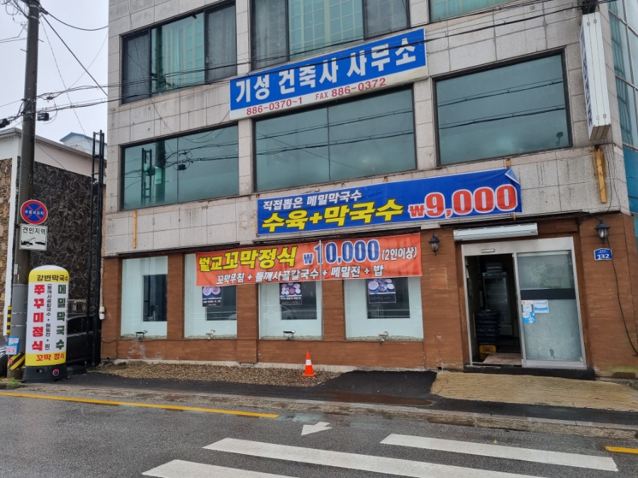 여주강변막국수 이미지
