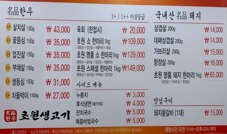 초원생고기 이미지