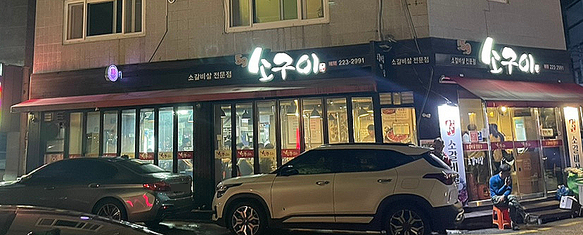 59소구이 이미지
