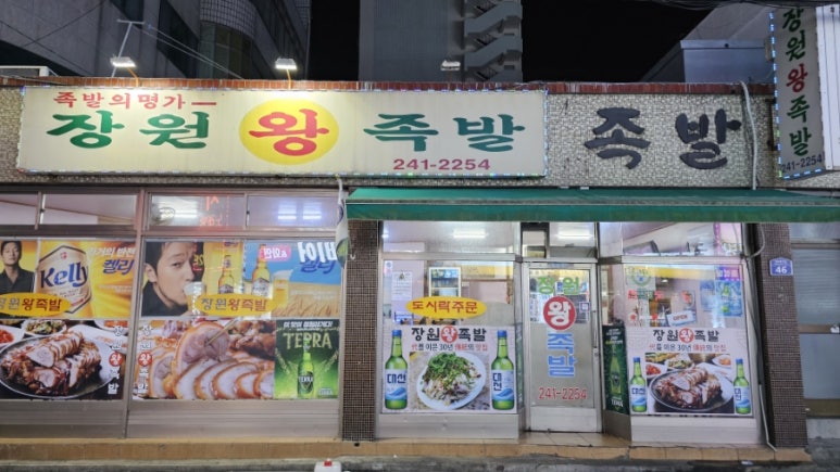 장원왕족발 이미지