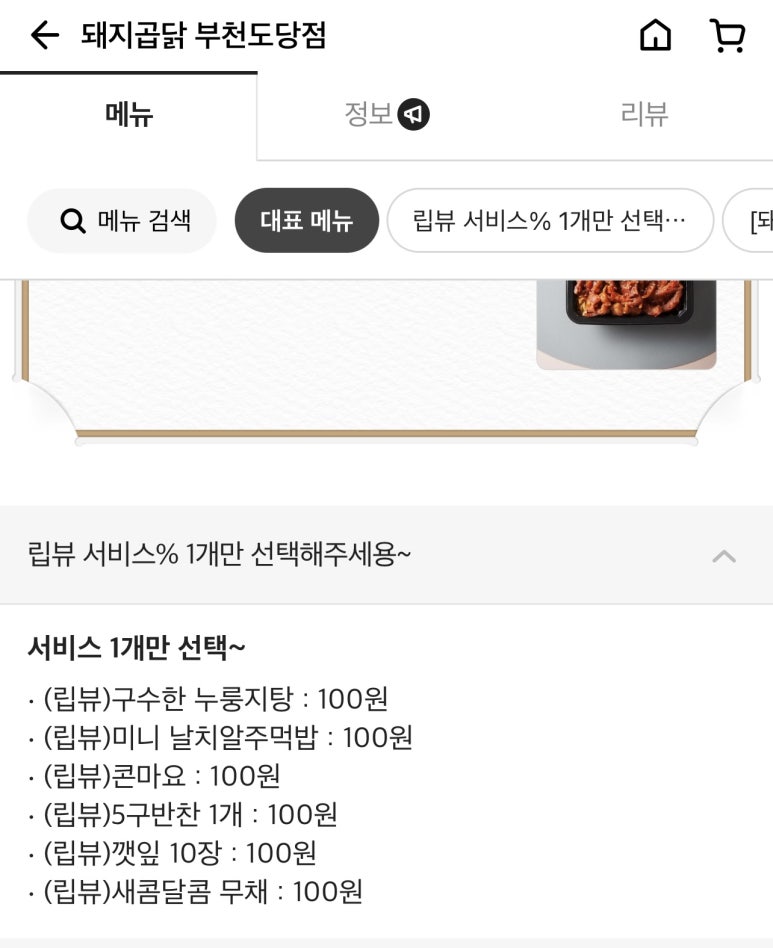 돼지곱닭부천도당점 이미지