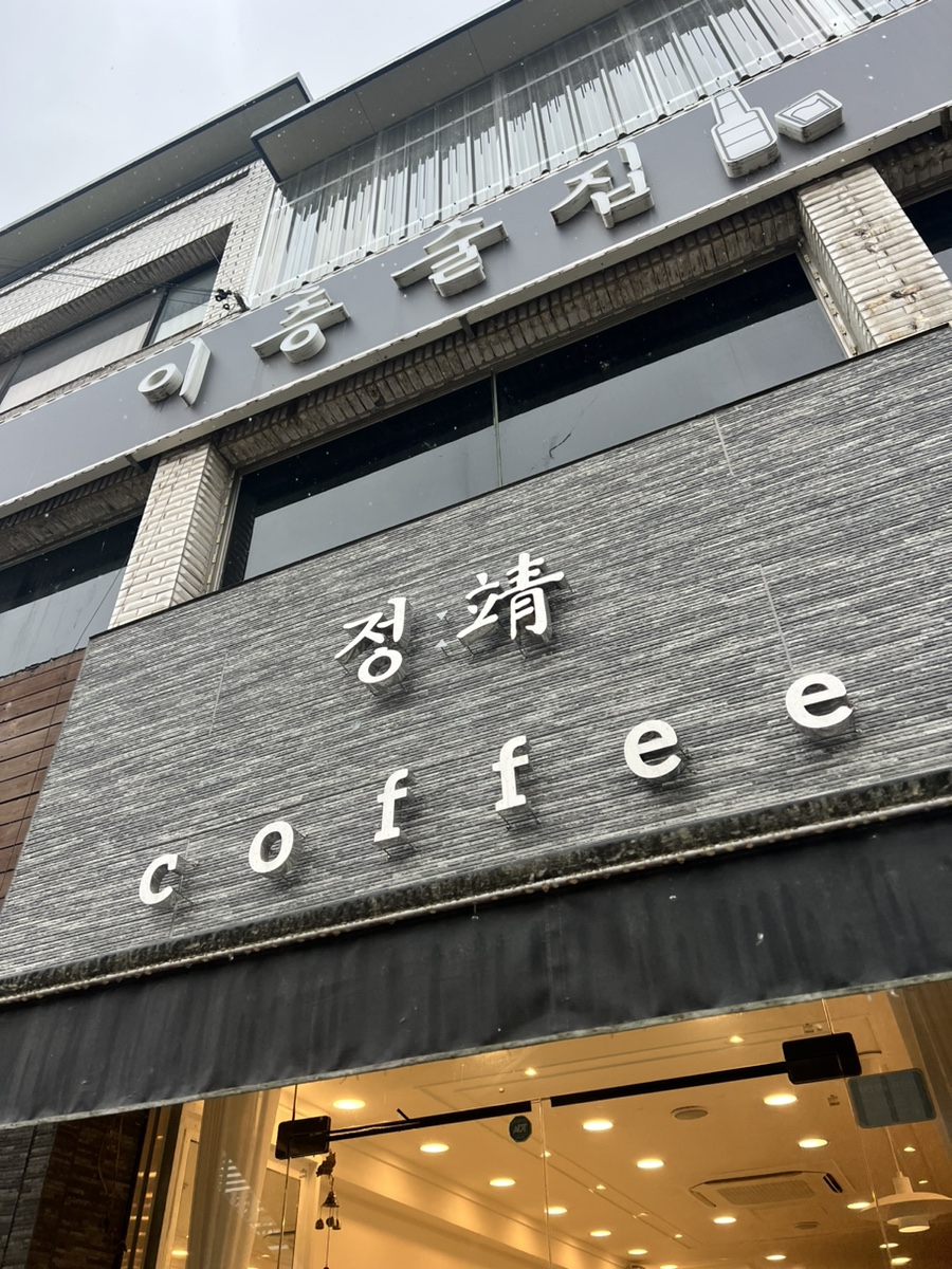 정커피 (靖커피) 이미지