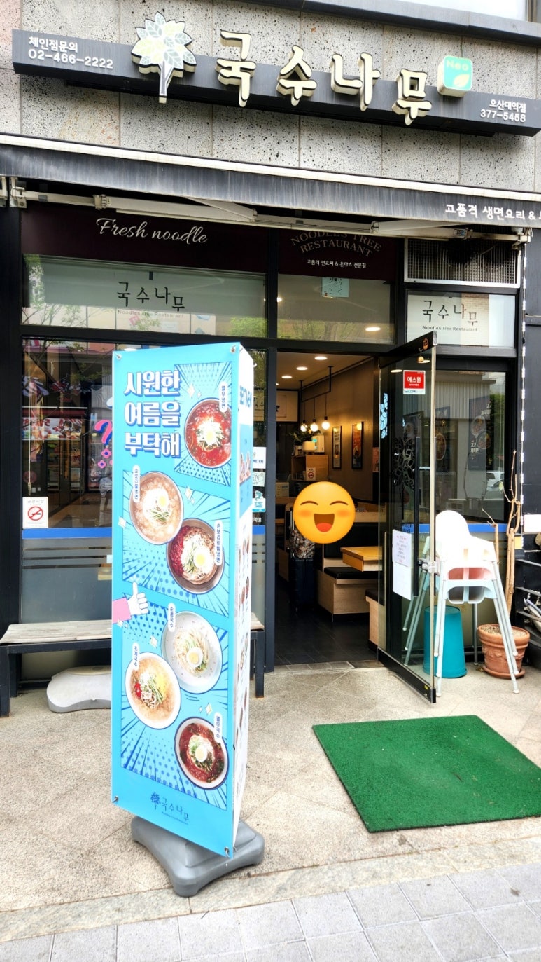 국수나무오산대역점 이미지