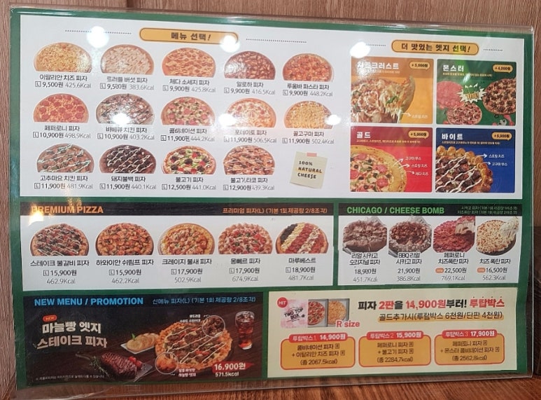 피자마루 곰달래점 이미지