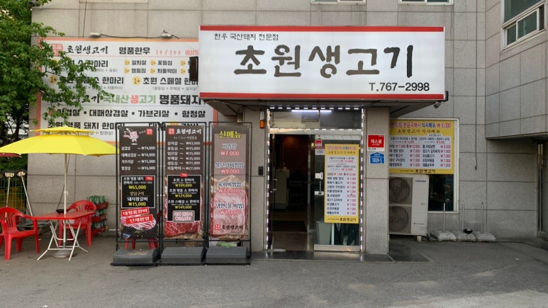 초원생고기 이미지