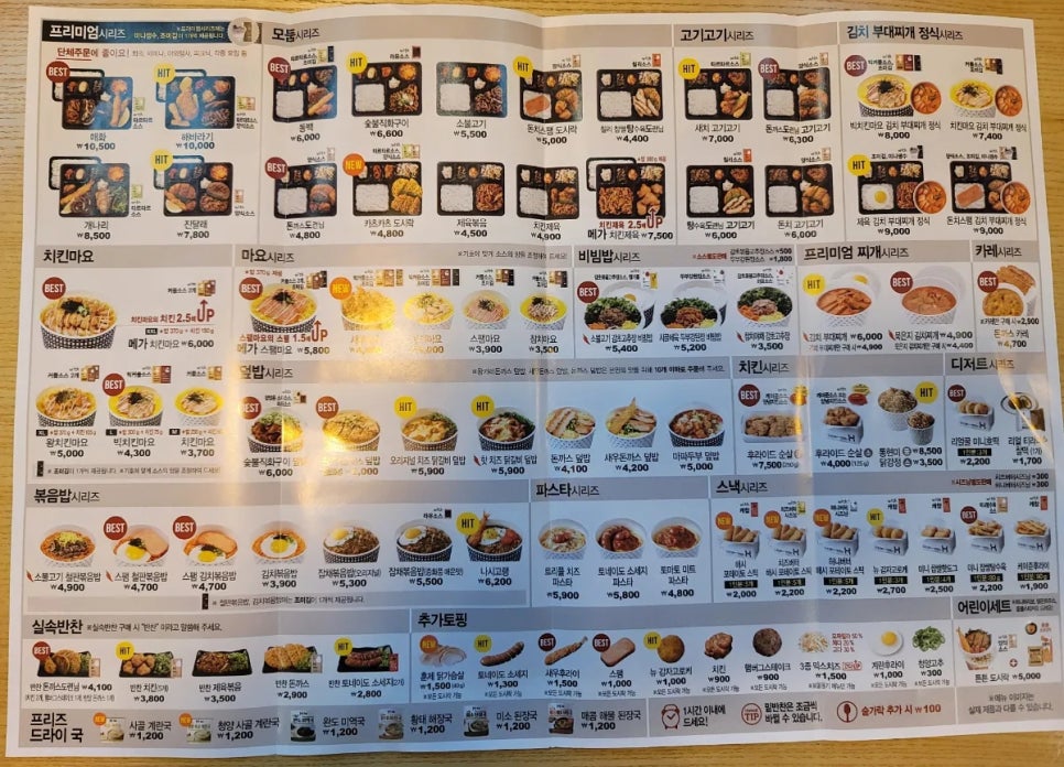 한솥도시락 양산사송점 이미지