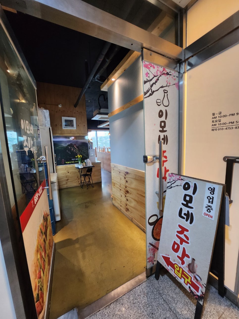 이모네주막 이미지