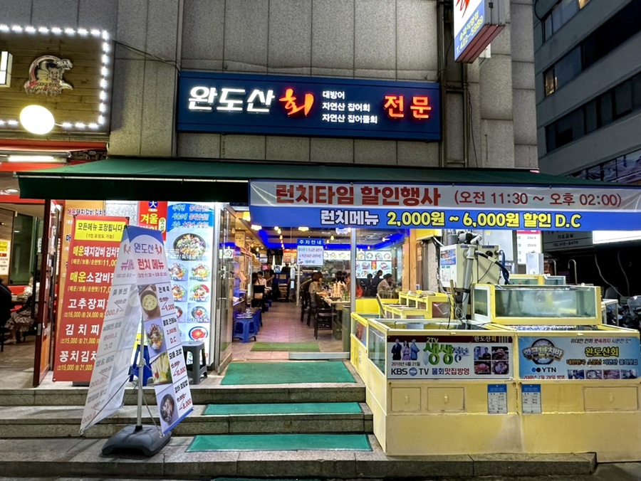 완도산회포장마차 이미지