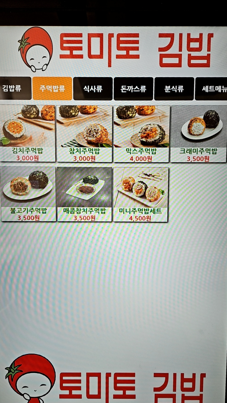 토마토김밥 대학동점 이미지