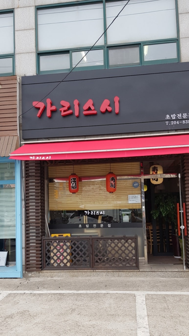가리스시 이미지