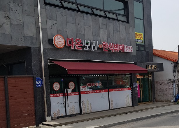 다온뷔페식당 이미지