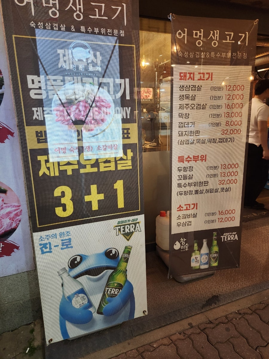 어멍생고기 이미지