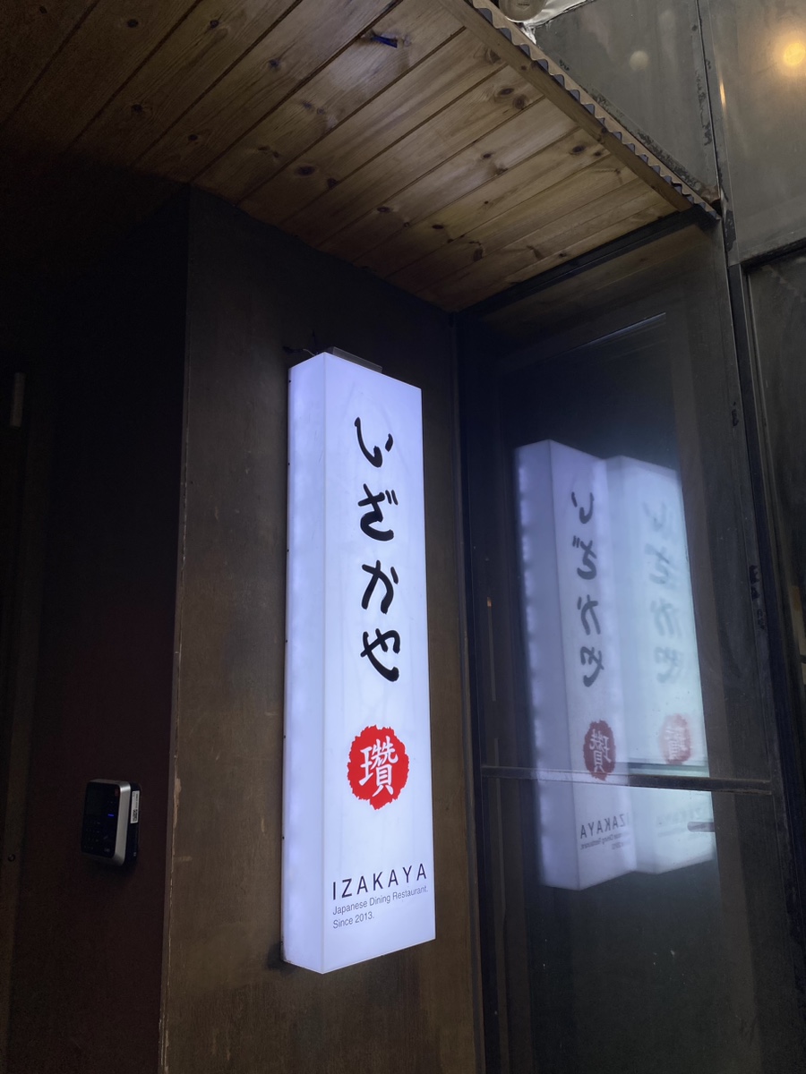 이자카야찬논현 이미지