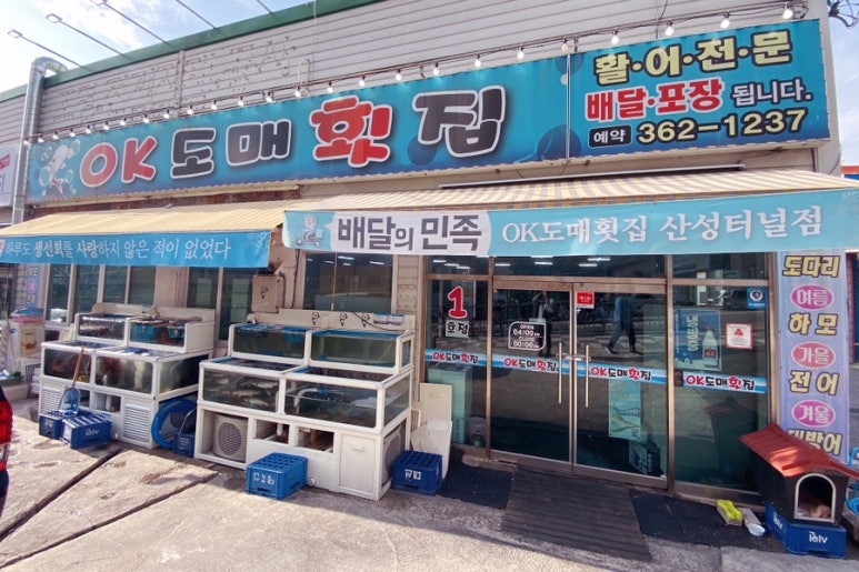 숙모횟집 이미지