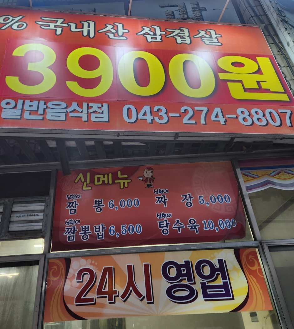 심청아고기먹자 이미지