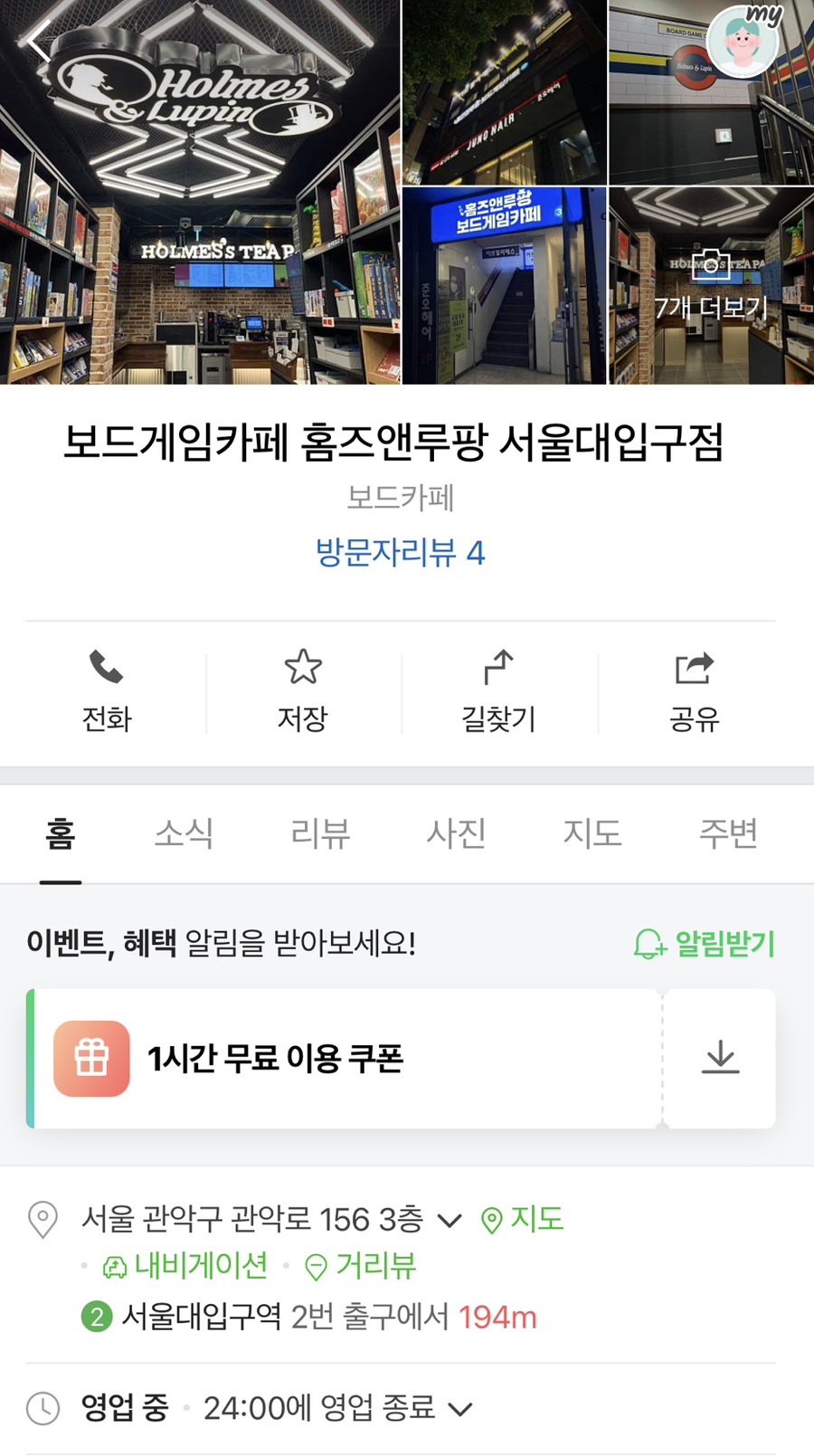 보드게임카페홈즈앤루팡서울대 이미지