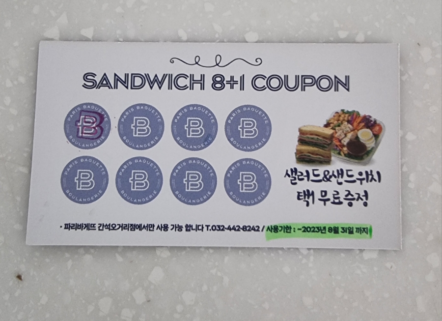 파리바게트간석 이미지