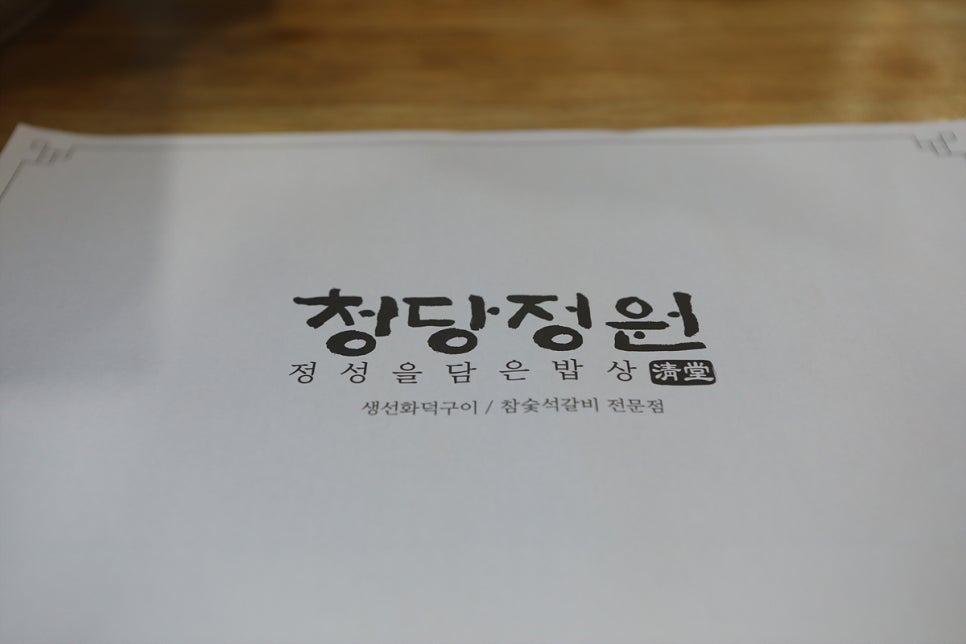 청당정원 이미지