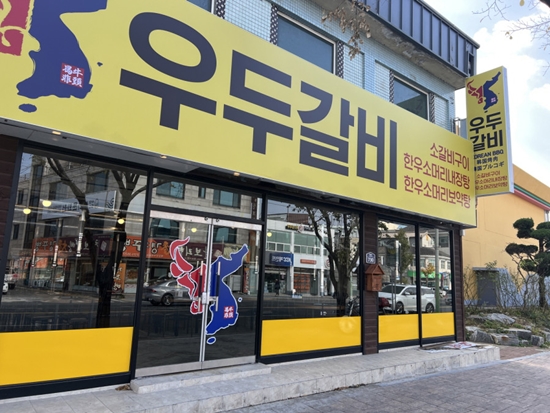 우두갈비 이미지