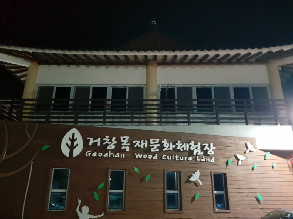 위천목재 이미지