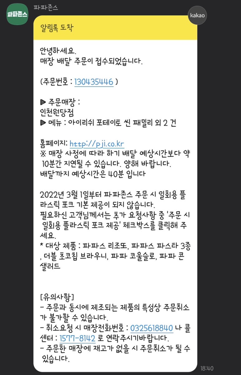파파존스인천 이미지