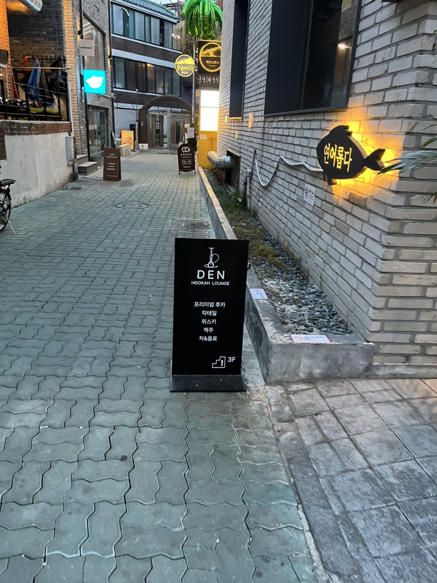 덴(Den) 연남점 이미지