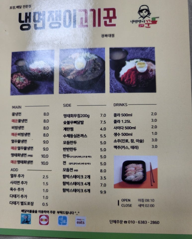 냉면쟁이고기꾼북구 이미지