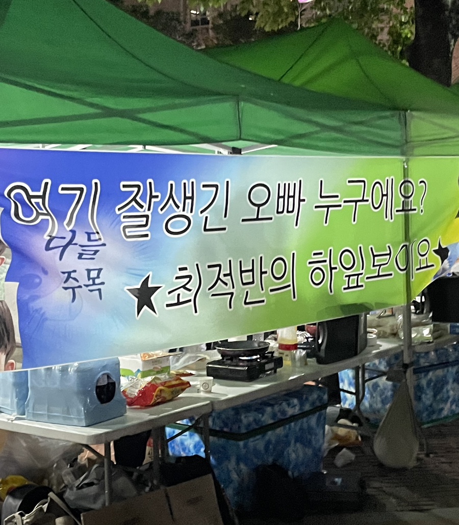 불꽃주점 이미지