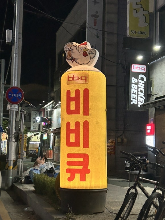 비비큐경북상주점 이미지